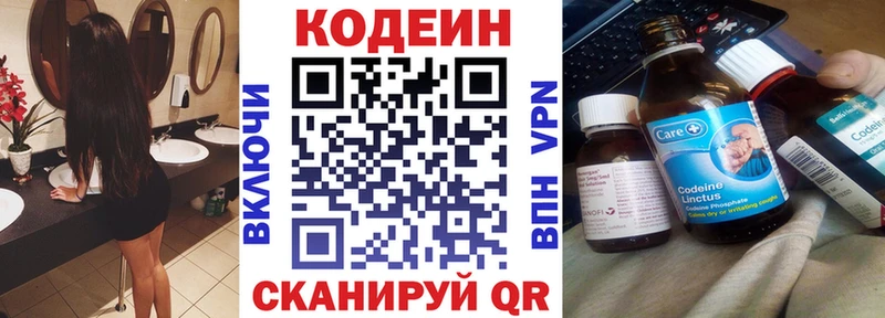 Кодеин Purple Drank  MEGA маркетплейс  Байкальск  цены  